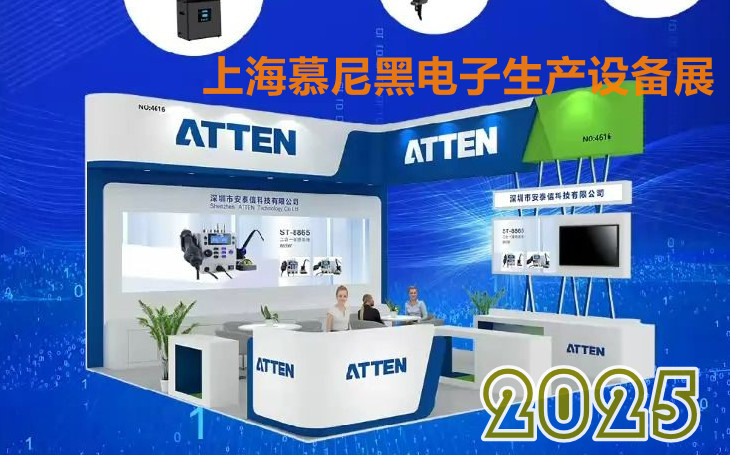 2025安泰信上海慕尼黑电子生产设备展