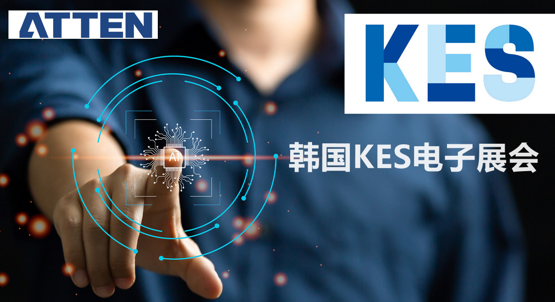 2024年安泰信韩国KES电子展会