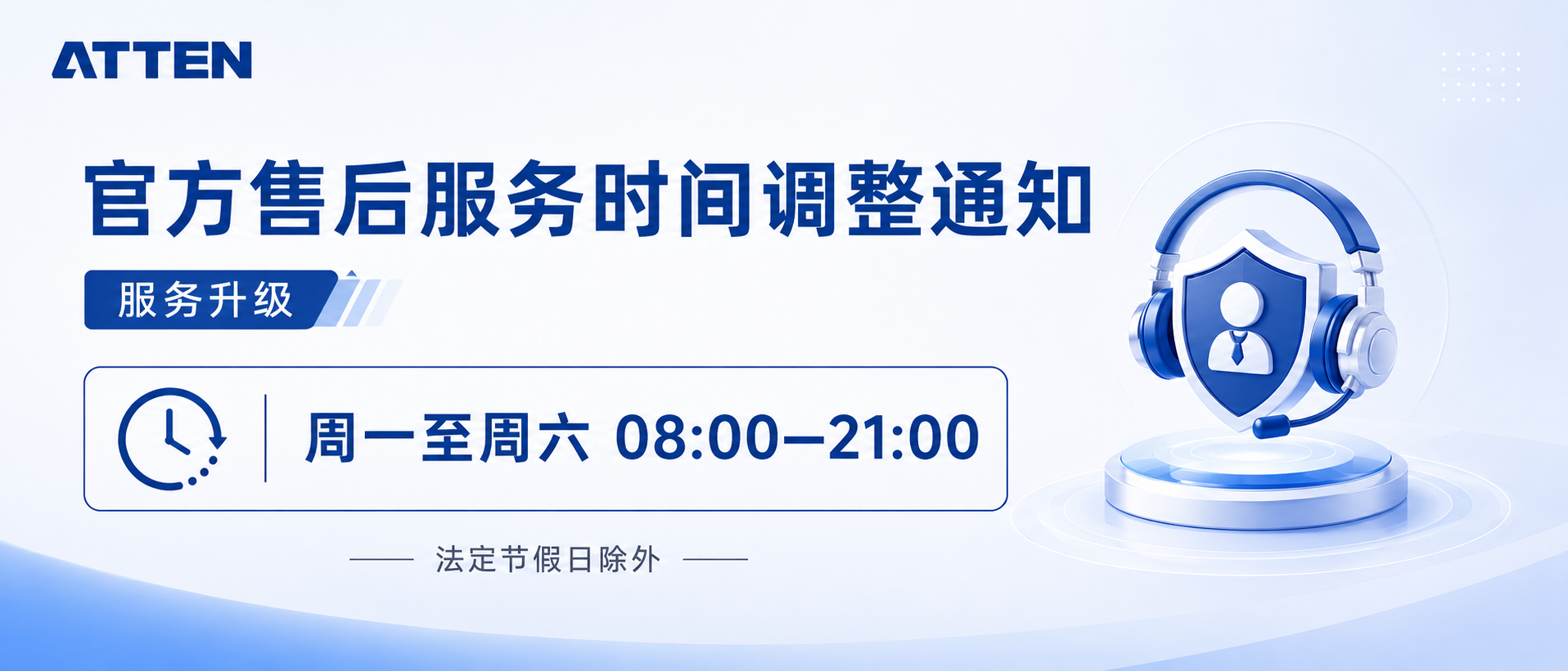 关于安泰信官方售后服务时间调整的通知